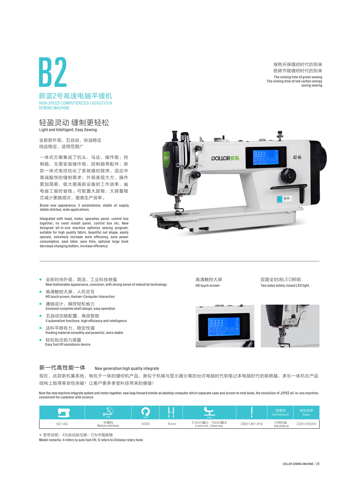 b2-高速电脑平缝机-浙江多乐缝纫机有限公司-一家集